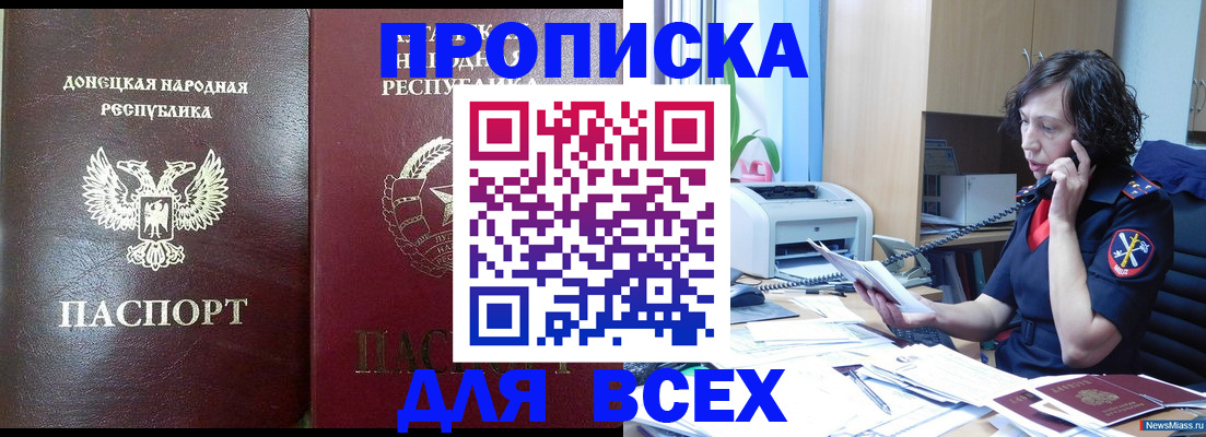 прописка законно в Дедовске