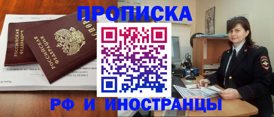 прописка регистрация в Дедовске